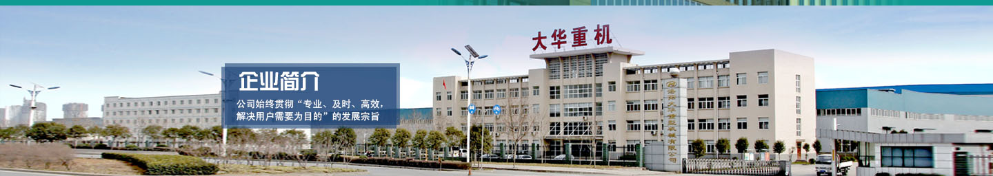 企业简介